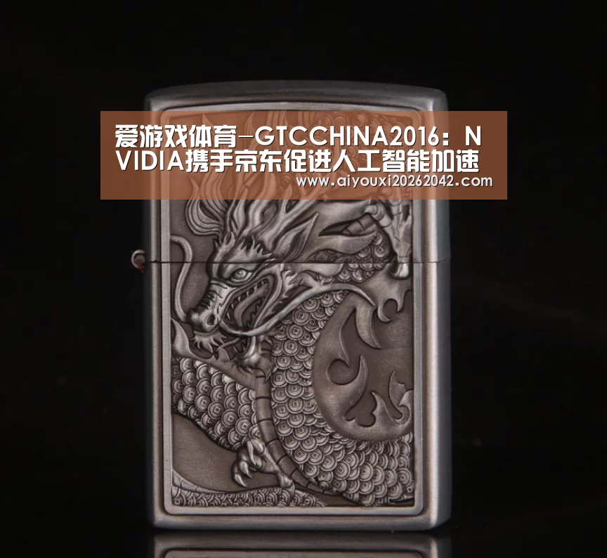 爱游戏直播