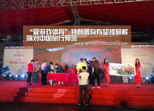 爱游戏体育